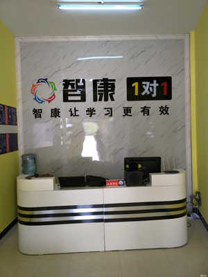 泗陽縣智康教育咨詢 專業(yè)引領(lǐng)，助力學(xué)子成長
